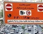 کاهش ساعت طرح ترافیک در تهران