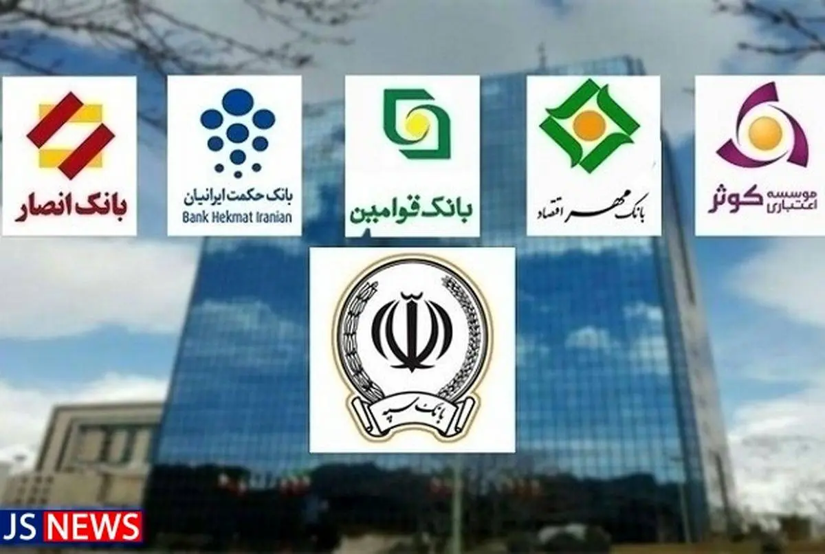دو بانک معروف ایرانی ادغام شدند + اسامی