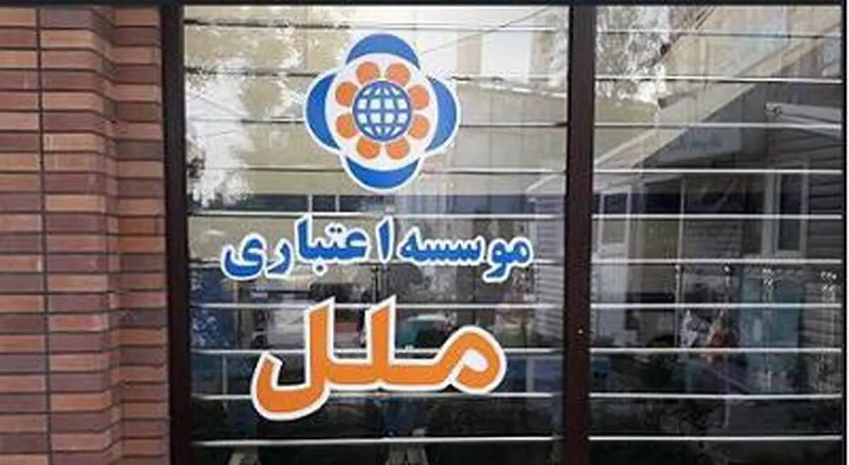 تغییر ساعت کار موسسه اعتباری ملل در استان تهران