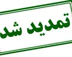 جشنواره تخفیفات بیمه ای بیمه ایران تا پایان دی ماه تمدید شد