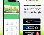 انتشار نسخه جدید همراه بانک مهر ایران برای ios

