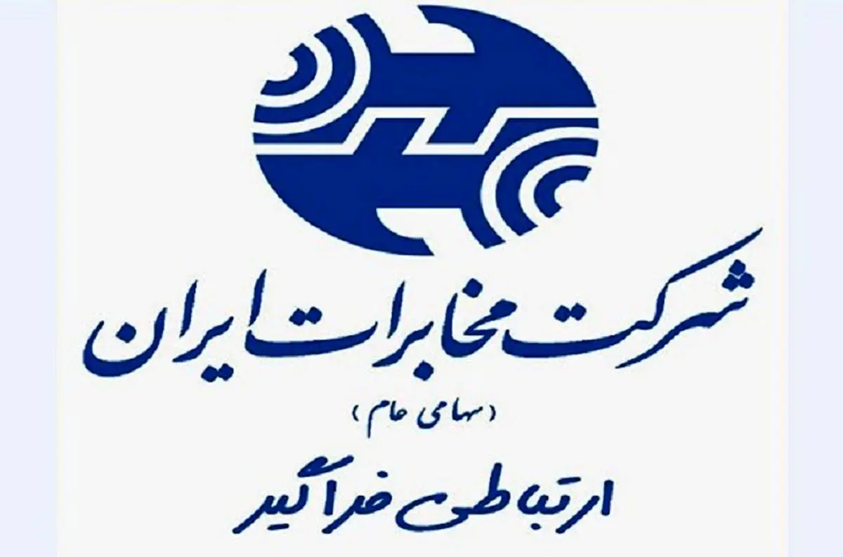 عضویت شرکت مخابرات ایران در اتحادیه صادرکنندگان خدمات فنی، مهندسی، مشاوران و پیمانکاران

