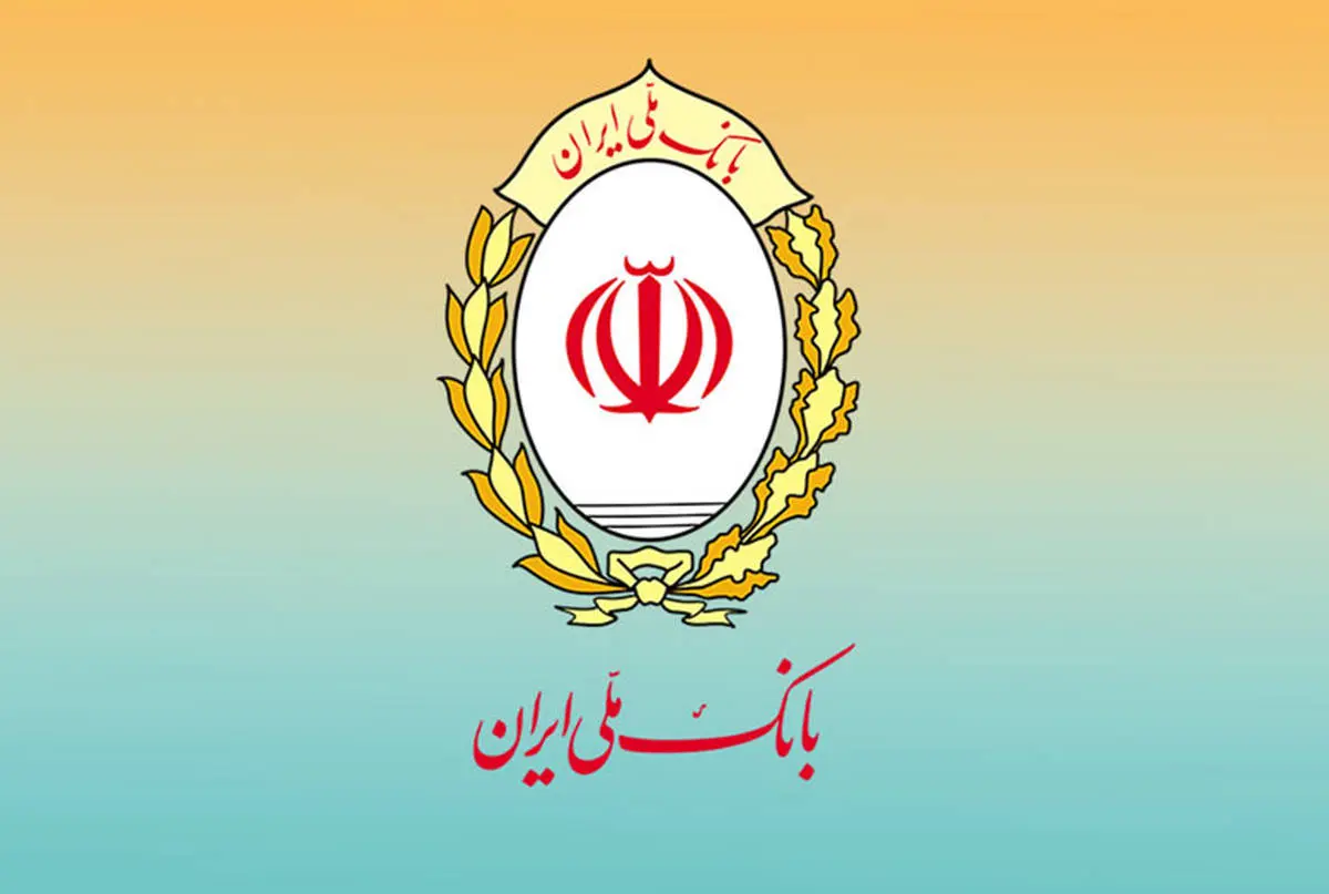افزایش سقف برداشت وجه نقد کارتهای شتابی در پایانه های شعب بانک ملی ایران