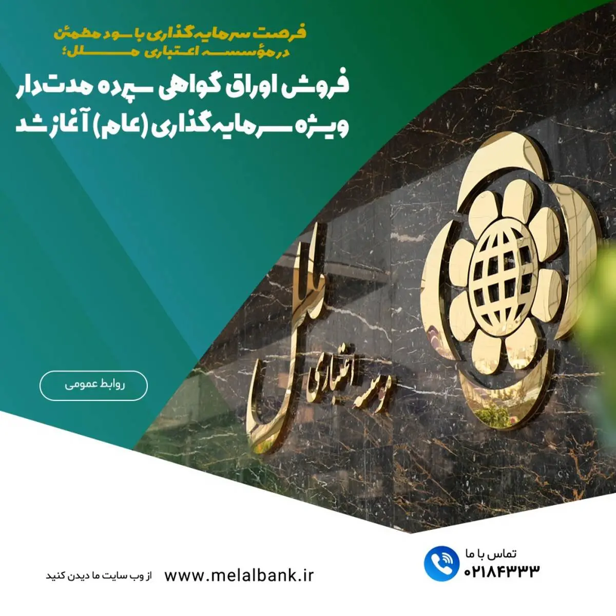 پرداخت سود علیالحساب سالانه ۲۱.۵ درصد بهصورت ماهانه و امکان بازخرید پیش از سررسید