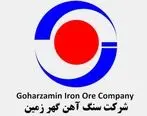 اقدامات جدید بومی سازی و مهندسی معکوس شرکت سنگ آهن گهر زمین اعلام شد