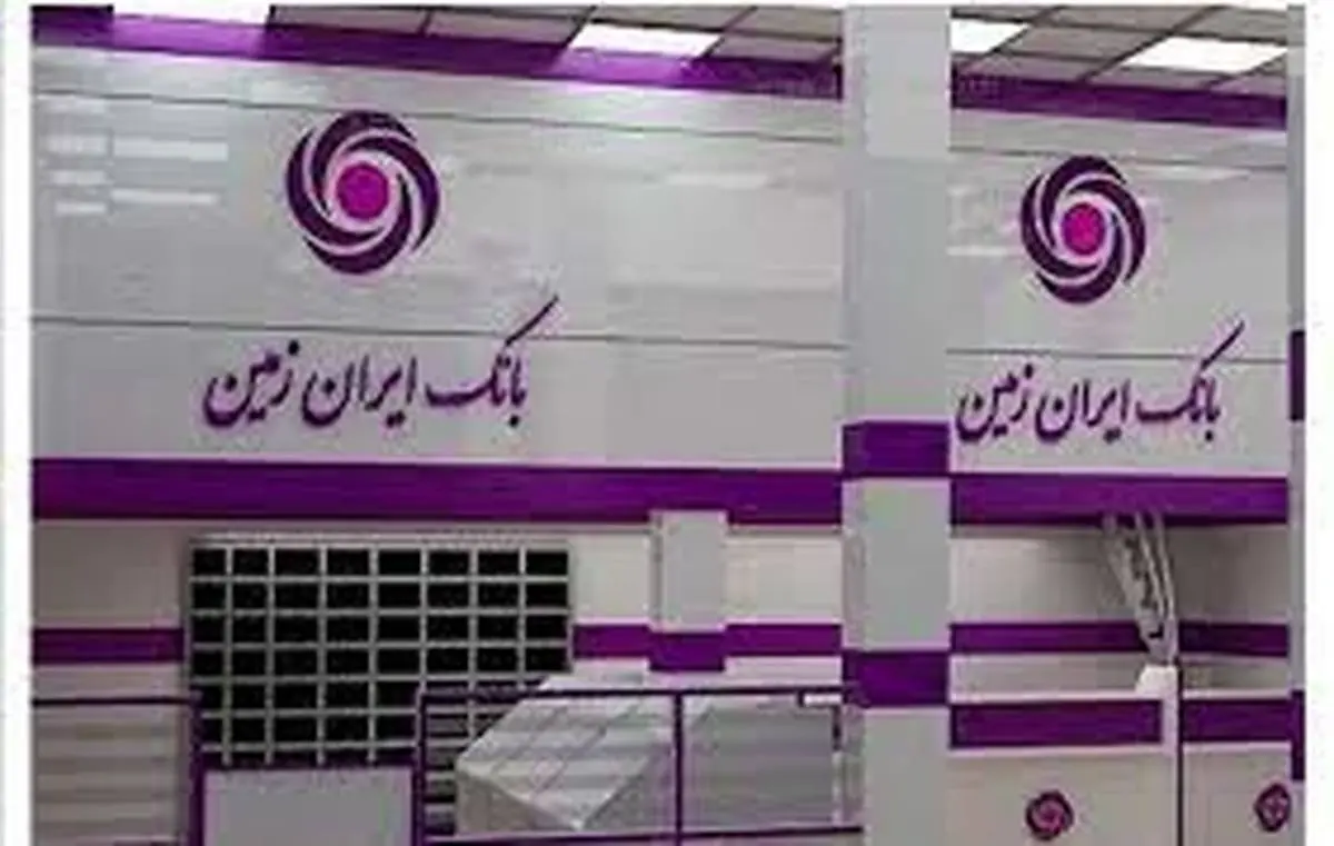 آغاز حرکت دیجیتالی شدن بانک ایران زمین از فراز
