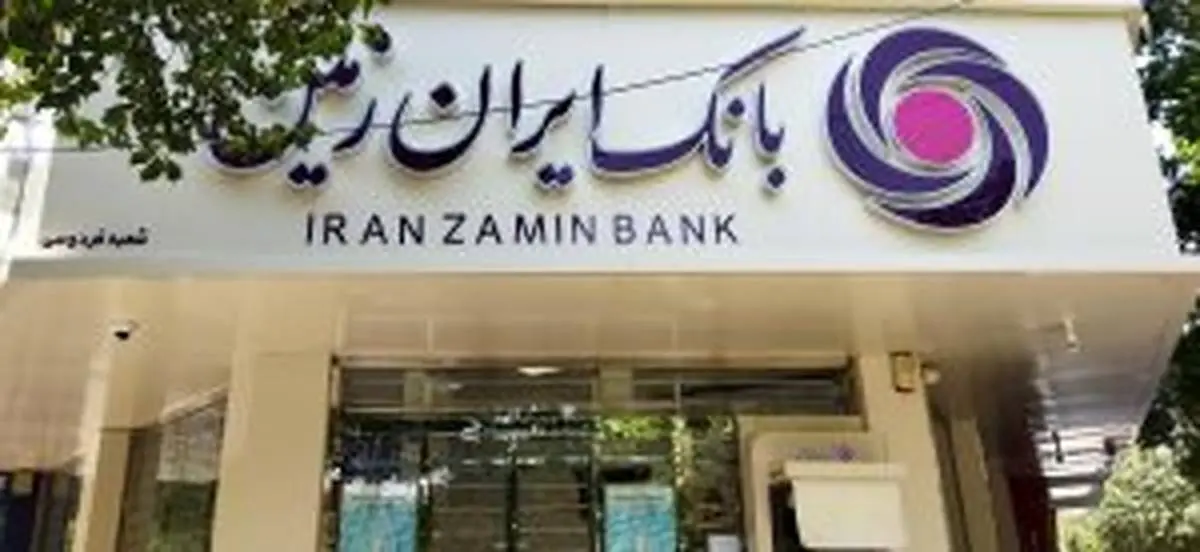 افزایش درآمد بانک ایران زمین/باد مساعد به بادبان وزمین می وزد