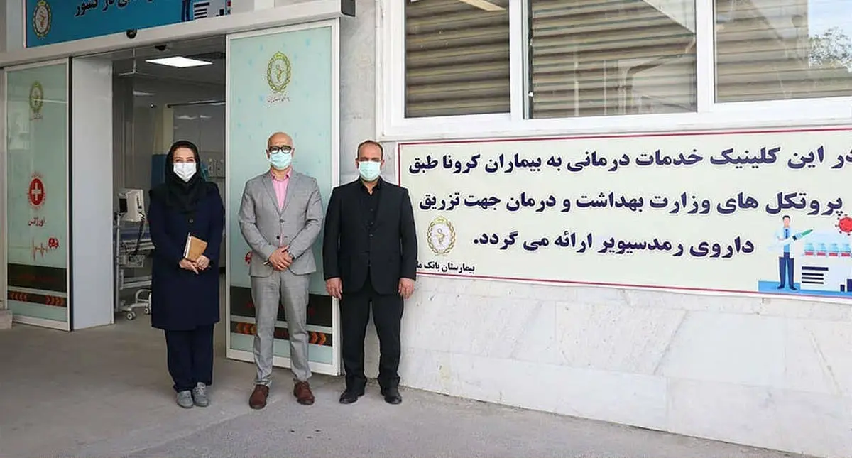 افتتاح اولین کلینیک درمان سرپایی بیماران کرونایی در بیمارستان بانک ملی ایران

