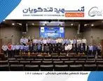 سمینار تخصصی مهندسی خوردگی به میزبانی پتروشیمی شهید تندگویان برگزار شد