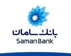 خدمات ویژه بانک سامان برای ارائه‌دهندگان کیف الکترونیک پول

