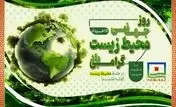 زمین را برای فردا سبز نگه داریم
