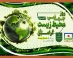زمین را برای فردا سبز نگه داریم