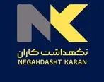 رشد ۴۶ درصدی سود خالص شرکت نگهداشت کاران