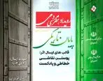 رویداد هنری مردمی «پایان تاریکی» برگزار می شود

