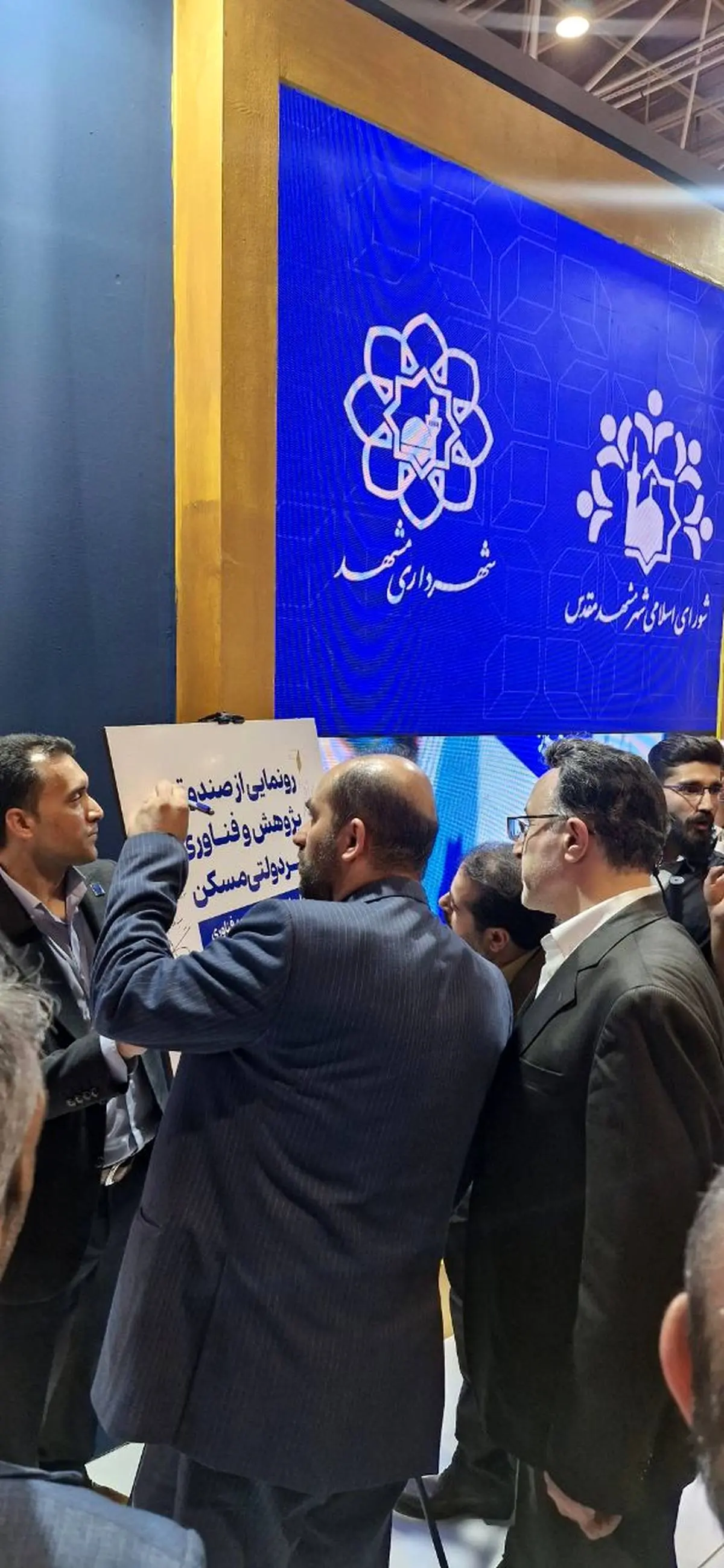 رونمایی از صندوق پژوهش و فناوری غیر دولتی مسکن در نمایشگاه مشهداینوکس
