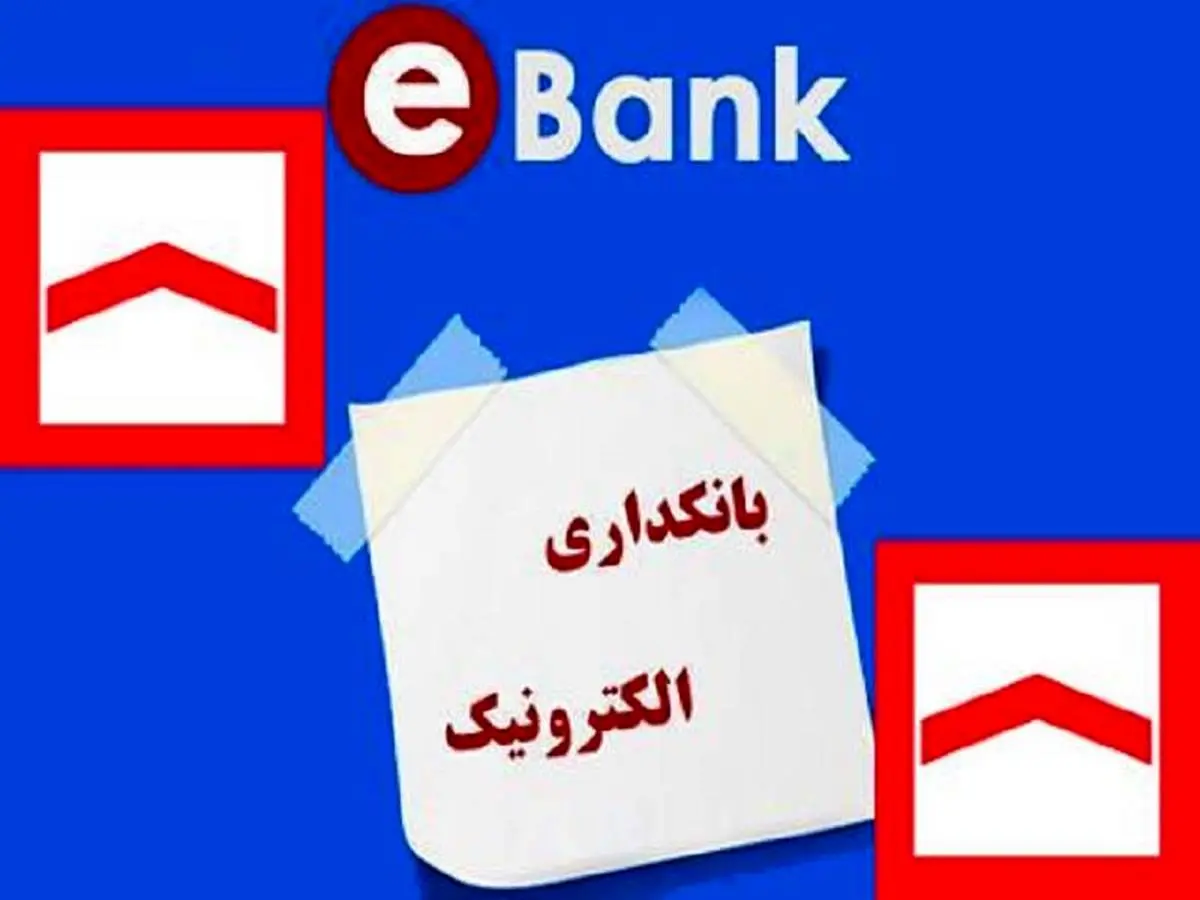 محورهای هفتگانه اصلی عملکرد بانک مسکن در بانکداری الکترونیک در سال گذشته