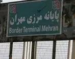  مرز مهران تا اطلاع ثانوی بسته است
