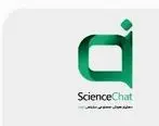 رونمایی از «ساینس چت»؛ دستیار هوشمند پژوهشگران و دانشگاهیان