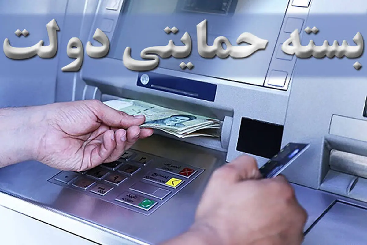 جزییات بسته حمایتی دولت از اقشار آسیب‌پذیر از کرونا