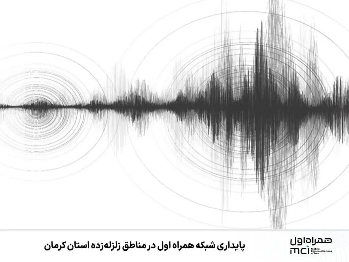 پایداری شبکه همراه اول در مناطق زلزلهزده استان کرمان