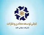 شمارش معکوس برای آغاز پذیره‌نویسی اولین شرکت پروژه‌محور بازار سرمایه/ عرضه عمومی سهام «تجلی» با پشتوانه بزرگان بازار بورس