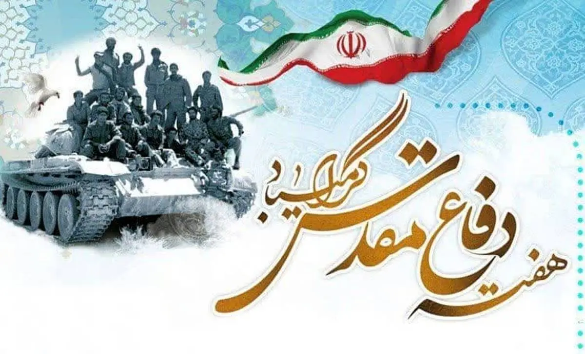 پیام تبریک حوزه مقاومت بسیج بیمه ایران به مناسبت هفته دفاع مقدس