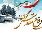 پیام تبریک حوزه مقاومت بسیج بیمه ایران به مناسبت هفته دفاع مقدس