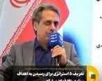 تعریف ۵ استراتژی برای رسیدن به اهداف برنامه ۱۴۱۰ فولاد مبارکه