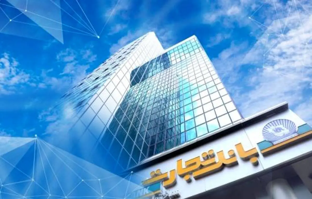 شعب کشیک بانک تجارت برای روز چهارشنبه 28 خرداد
