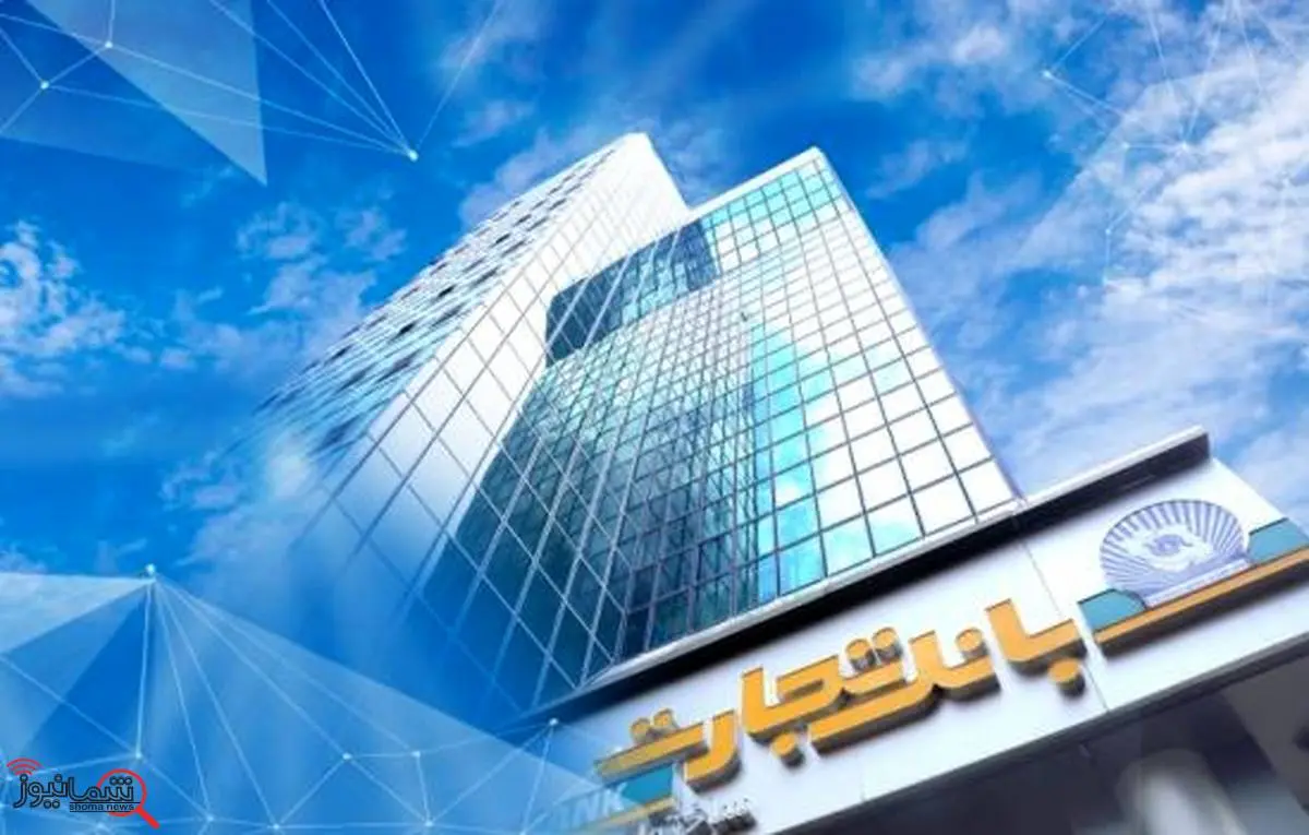 بازرسی میدانی از شعب بانک تجارت در تهران / خدمترسانی ادامه دارد