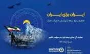 پویش ایران برای ایران همراه با پوشش خطر جنگ