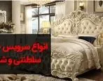 خرید سرویس خواب بصورت حرفه ای