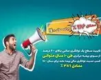  رکورد توانگری مالی صنعت بیمه توسط بیمه ملت شکسته شد
