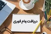 خبر خوش برای بازنشستگان/ آغاز واریز وام ضروری بازنشستگان