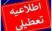 کدام استان ها در روز چهارشنبه تعطیل شدند؟