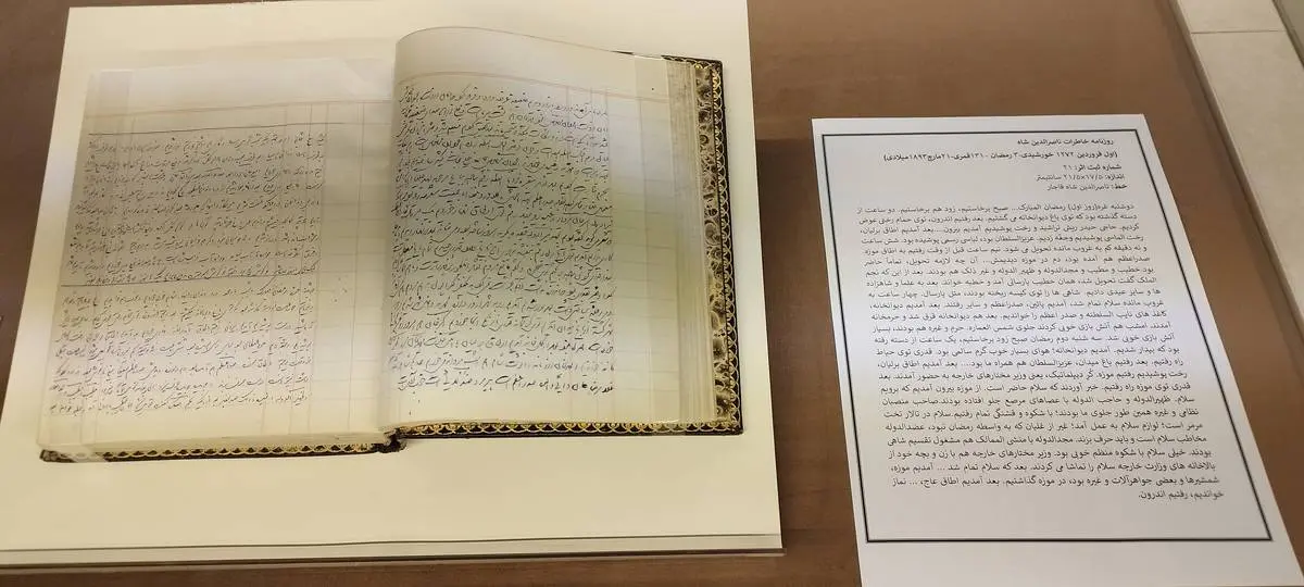 چهار دفتر خاطرات ناصرالدین شاه در کاخ گلستان به نمایش درآمد
