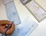 آیین‌نامه اجرایی قانون چک آماده تعیین تصویب شد

