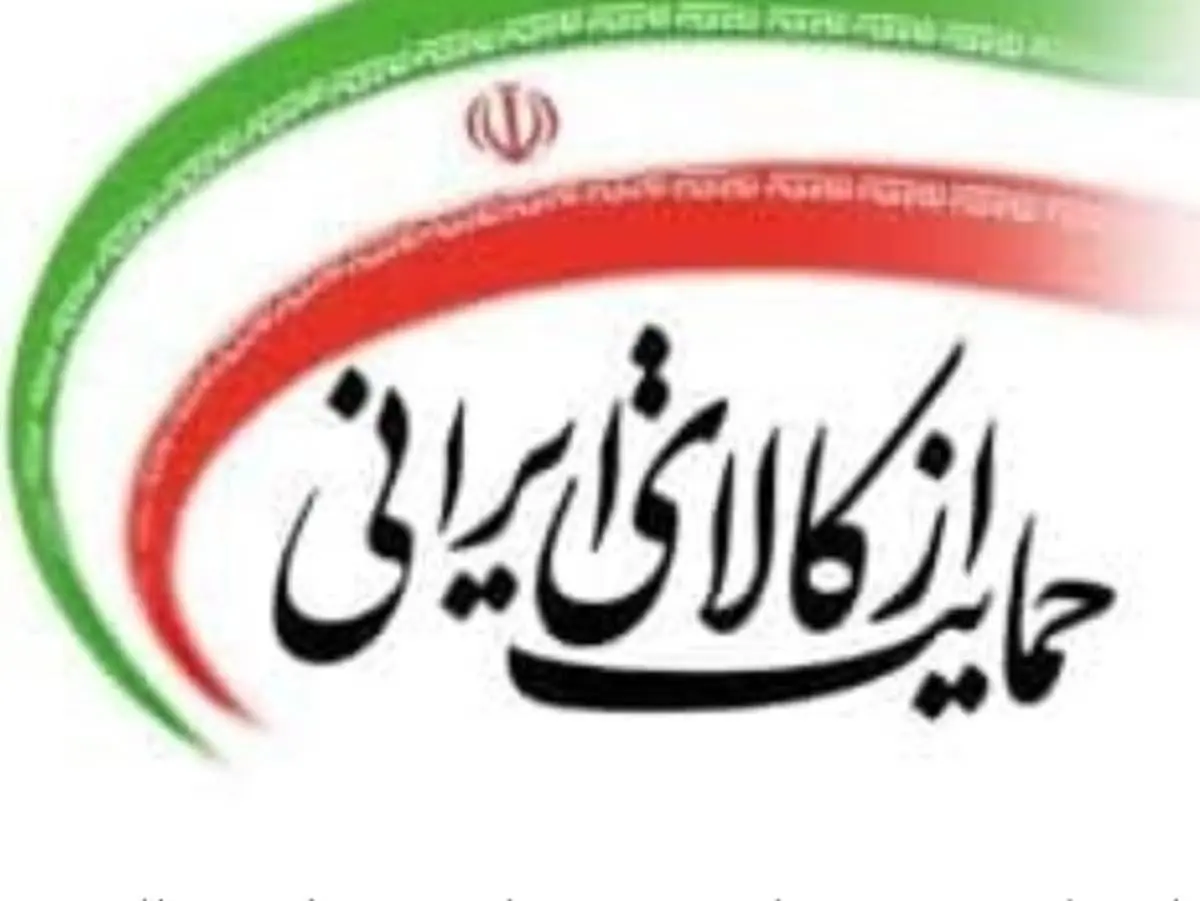 خرید کالای بادوام ایرانی با تسهیلات طلوع موسسه اعتباری ملل