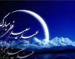پیام تبریک سازمان تامین اجتماعی به مناسبت فرا رسیدن عید سعید فطر