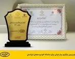 لوح زرین نوآوری برتر ایرانی برای سامانه خودرو متصل ایرانسل
