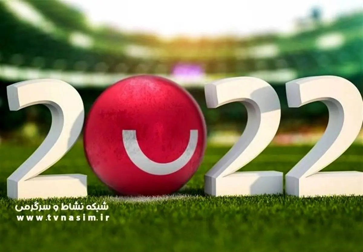 جهت مشاهده افتتاحیه جام جهانی قطر اینجا کلیک کنید