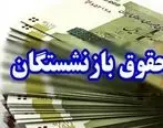 بازنشستگان این خبر را از دست ندهند / جزییاتی مهم از پرداخت معوقات حقوق بازنشستگان