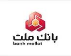 بانک ملت در جایگاه نخست تعداد و مبلغ تراکنش های شبکه پرداخت کشور

