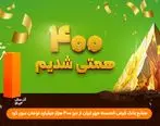 منابع بانک قرض‌الحسنه مهر ایران به ۴۰۰ هزار میلیارد تومان رسید

