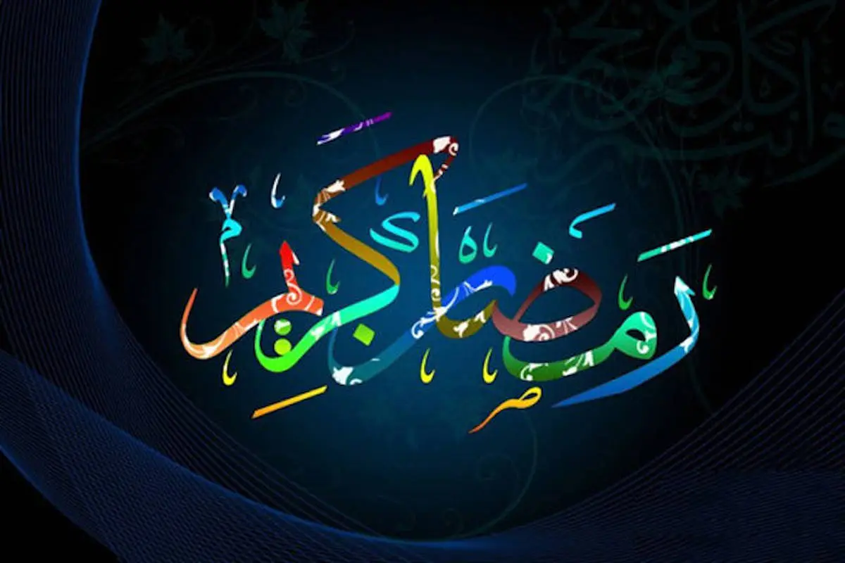 امروز در ۹ کشور عربی اولین روز ماه رمضان است