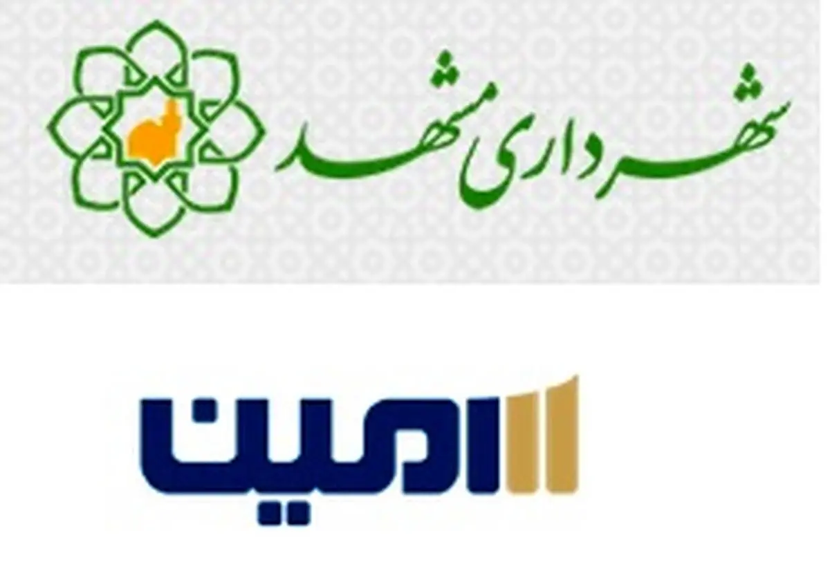 درج اوراق مشارکت شهرداری مشهد با نماد "مشهد112 "

