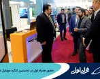 حضور همراه اول در نخستین کنگره موبایل ایران