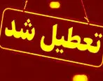 مدارس و ادارات  بندرعباس فردا تعطیل است؟