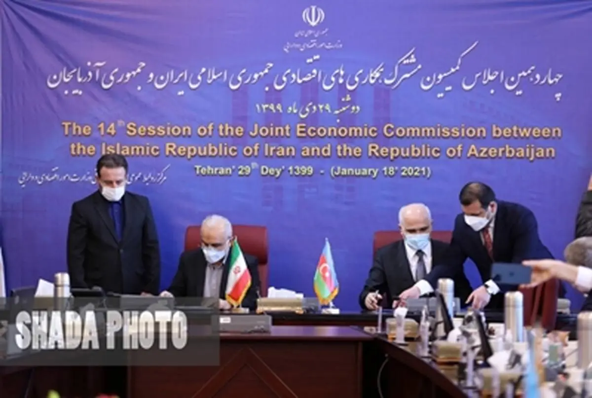 چهاردهمین اجلاس کمیسیون مشترک همکاری های اقتصادی جمهوری اسلامی ایران و جمهوری آذربایجان برگزار شد