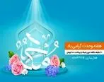 بسته مکالمه ویژه هفته وحدت مختص تمامی مشترکان همراه اول
